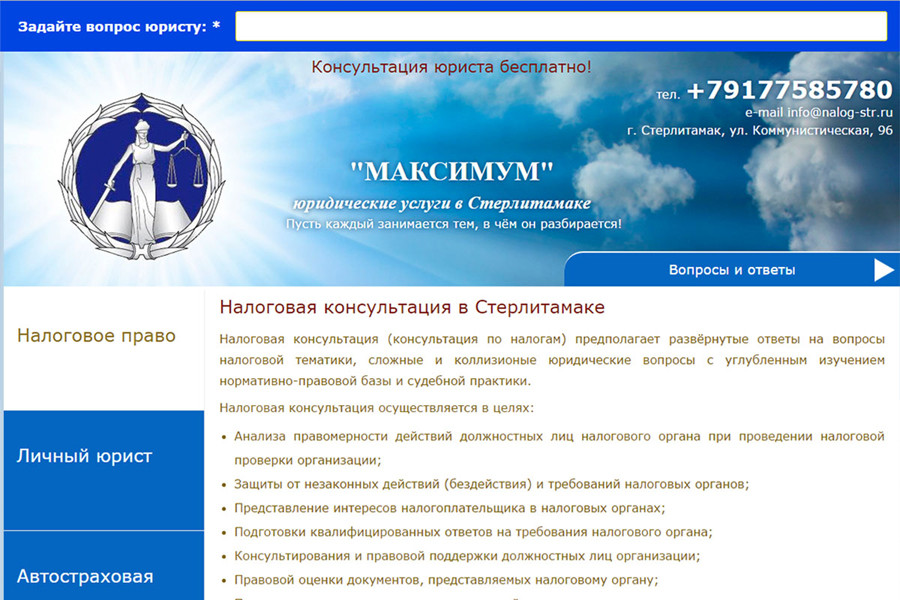 Разработка одностраничного сайта юридической консультации в Стерлитамаке