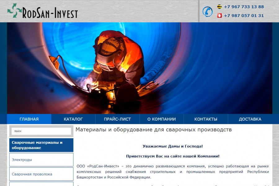Создание сайта по продаже сварочного оборудования и материалов РодСан-Инвест, г. Уфа.