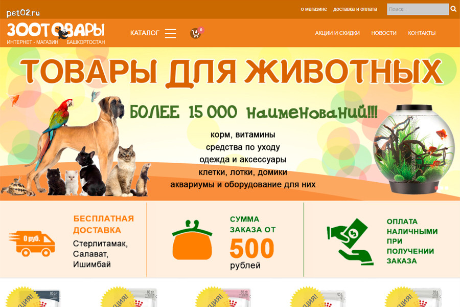 Разработка сайта Интернет-магазина товаров для животных
