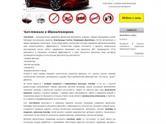 Создание сайта услуг по чип-тюнингу автомобилей