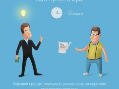 Сайт нужен вчера